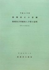 税制改正の要綱　平成２１年