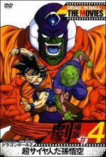 ＤＲＡＧＯＮ　ＢＡＬＬ　ＴＨＥ　ＭＯＶＩＥＳ　＃０４　ドラゴンボールＺ　超サイヤ人だ孫悟空　