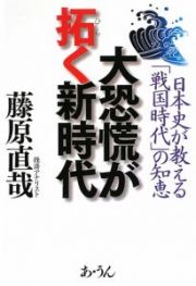 大恐慌が拓く新時代