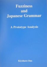 Ｆｕｚｚｉｎｅｓｓ　ａｎｄ　Ｊａｐａｎｅｓｅ　ｇｒａｍｍａｒ