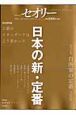 セオリー　日本の新・定番