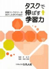 タスクで伸ばす学習力