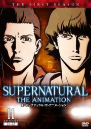 ＳＵＰＥＲＮＡＴＵＲＡＬ　ＴＨＥ　ＡＮＩＭＡＴＩＯＮ　＜ファースト・シーズン＞Ｖｏｌ．１１