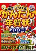 筆王でつくる簡単年賀状　Ｗｉｎｄｏｗｓ対応