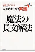 英語・魔法の長文解法