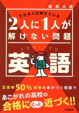 高校入試　２人に１人が解けない問題　英語