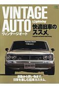 ＶＩＮＴＡＧＥ　ＡＵＴＯ　別冊Ｌｉｇｈｔｎｉｎｇ２３１