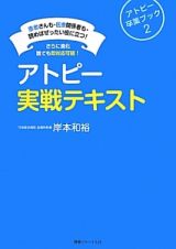 アトピー実戦テキスト　アトピー卒業ブック２