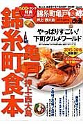 ぴあ　錦糸町亀戸食本　２０１５－２０１６