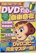 万能コピーツールＤＶＤＦａｂを自由自在