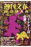 週刊文春ＷＯＭＡＮ