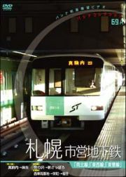 パシナコレクション　札幌市営地下鉄