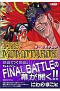 ＴＨＥ　ＭＯＭＯＴＡＲＯＨ