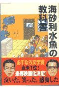 海砂利水魚の教科書