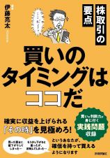 株取引の要点　買いのタイミングはココだ