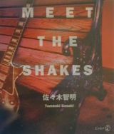 Ｍｅｅｔ　ｔｈｅ　Ｓｈａｋｅｓ