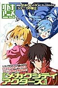 オトナアニメ　「カゲロウプロジェクト」＆アニメの魅力を徹底研究！『メカクシティアクターズ』