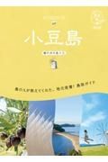 地球の歩き方　島旅　小豆島　瀬戸内の島々１　改訂版