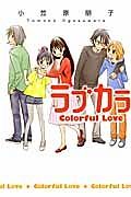 ラブカラ　Ｃｏｌｏｒｆｕｌ　Ｌｏｖｅ