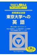 東京大学への英語