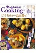 オレンジページＣｏｏｋｉｎｇ冬　ごちそうは一品主義で！　２０２５