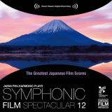 日本映画音楽の巨匠たち　シンフォニック・フィルム・スペクタキュラー　１２