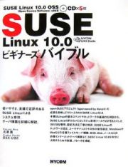 ＳＵＳＥ　Ｌｉｎｕｘ１０．０ビギナーズバイブル