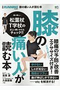 膝の痛い人が読む本