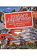 Ｉｎｓｔａｎｔ　Ｊａｐａｎｅｓｅ　ＣＤ付き