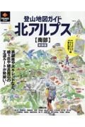 登山地図ガイド北アルプス【南部】　新装版　ＰＥＡＫＳ特別編集