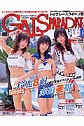 ＧＡＬＳ　ＰＡＲＡＤＩＳＥ　トップレースクイーン篇　２００５