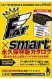 ＦＡＴ×ｓｍａｒｔ　ＦＡＴ　２００９ＳＰＲＩＮＧ＆ＳＵＭＭＥＲ　ＣＯＬＬＥＣＴＩＯＮ