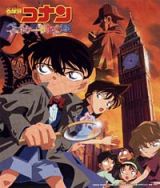 名探偵コナン　ベイカー街の亡霊　オリジナル・サウンドトラック