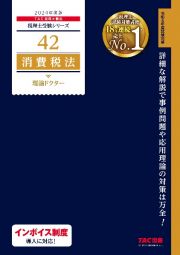 消費税法理論ドクター　２０２４年度版