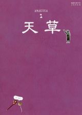 地球の歩き方ＪＡＰＡＮ　島旅　天草