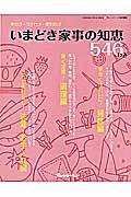 いまどき家事の知恵