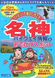 ファミリーで遊びに行こう！名神ハイウェイ情報＆おでかけスポット