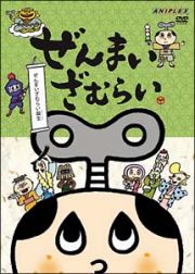 ぜんまいざむらい　～ぜんまいざむらい誕生～