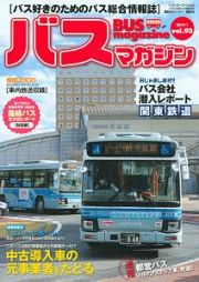 ＢＵＳ　ｍａｇａｚｉｎｅ