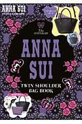 ＡＮＮＡ　ＳＵＩ　ＴＷＩＮ　ＳＨＯＵＬＤＥＲ　ＢＡＧ　ｂｏｏｋ