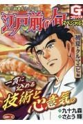 江戸前の旬スペシャル　初夏・クルマエビ編　銀座『柳寿司』三代目