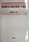 特殊教育から教育改革への発信