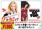 「ガール・ネクスト・ドア特別編」＋「ウーマン・オン・トップ」