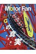 Ｍｏｔｏｒ　Ｆａｎ　ｉｌｌｕｓｔｒａｔｅｄ　特集：Ｇの真実