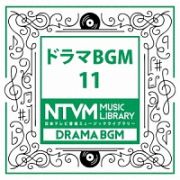 日本テレビ音楽　ミュージックライブラリー　～ドラマ　ＢＧＭ　１１