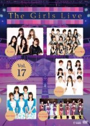 Ｔｈｅ　Ｇｉｒｌｓ　Ｌｉｖｅ　Ｖｏｌ．１７