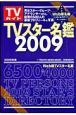 ＴＶスター名鑑　２００９