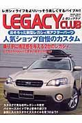 ＬＥＧＡＣＹ　ＣＬＵＢ