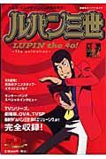 ルパン三世　ＬＵＰＩＮ　ｔｈｅ　４０！