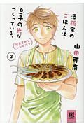 澤飯家のごはんは息子の光がつくっている。簡単家めしレシピ付き